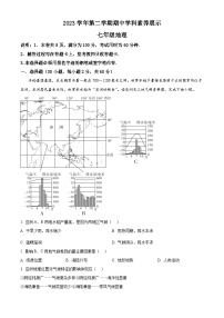 广东省佛山市顺德区容桂街道初中2023-2024学年七年级下学期期中地理试题（原卷版+解析版）