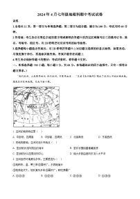 广东省中山市共进联盟2023-2024学年七年级下学期期中地理试题（原卷版+解析版）