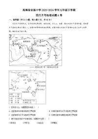 海南省农垦中学2023-2024学年七年级下学期4月月考地理试题A卷（原卷版+解析版）