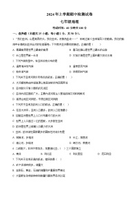 湖南省怀化市溆浦县圣达学校2023-2024学年七年级下学期期中地理试题（原卷版+解析版）