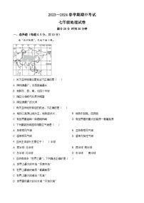 江苏省东台市第五教育联盟2023-2024学年七年级下学期期中地理试卷（原卷版+解析版）