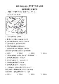 江西省南昌市2023-2024学年七年级下学期期中地理试题（原卷版+解析版）