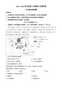 山东省济宁市金乡县2023-2024学年七年级下学期期中地理试题 （原卷版+解析版）