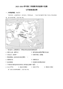 江西省赣州市崇义县2023-2024学年七年级下学期期中地理试题（原卷版+解析版）