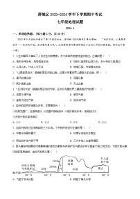 山东省枣庄市薛城区2023-2024学年七年级下学期期中地理试题（原卷版+解析版）