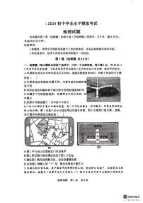 2024年山东省泰安市东平县中考模拟地理试题