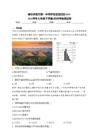 鄂尔多斯市第一中学伊金霍洛校区2023-2024学年七年级下学期4月月考地理试卷(含答案)