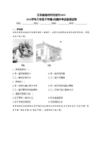 江苏省扬州市仪征市2023-2024学年八年级下学期4月期中考试地理试卷(含答案)