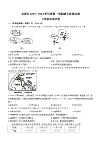 安徽省六安市金寨县2023-2024学年七年级上学期期末质量监测地理试题
