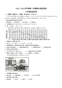 安徽省舒城县2023_2024学年八年级上学期期末质量检测地理试卷(无答案)