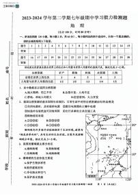 广东省梅州市五华县2023-2024学年七年级下学期期中地理试题