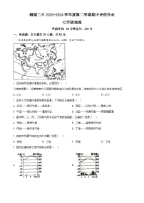 安徽省桐城市第二中学2023-2024学年七年级下学期期中地理试题（原卷版+解析版）