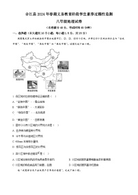 四川省泸州市合江县2023-2024学年八年级下学期期中考试地理试题（原卷版+解析版）