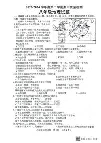 山东省东明市2023-2024学年八年级下学期期中地理试题