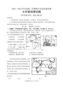 山东省潍坊市2023-2024学年七年级下学期期中地理试题