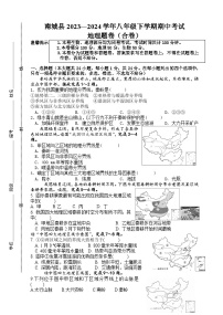 江西省抚州市南城县2023-2024学年八年级下学期期中考试地理试题