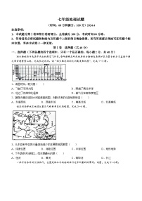 山东省潍坊市诸城市2023-2024学年七年级下学期期中地理试题