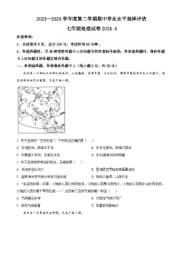 河北省唐山市路南区2023-2024学年七年级下学期期中地理试题（原卷版+解析版）