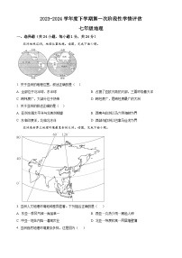 江西省九江市2023-2024学年七年级下学期期中地理试题（原卷版+解析版）