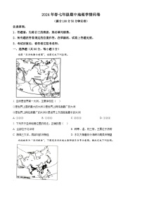 四川省巴中市巴州区2023-2024学年七年级下学期期中地理试题（原卷版+解析版）