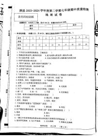 安徽省宿州市泗县2023-2024学年七年级下学期期中地理试题