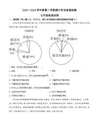 河北省廊坊市第四中学2023-2024学年七年级下学期期中地理试题（原卷版+解析版）