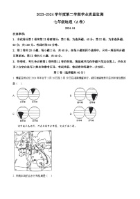 山东省枣庄市山亭区2023-2024学年七年级下学期期中地理试卷（原卷版+解析版）