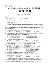 四川省阆中中学校2023-2024学年八年级第二学期期中考试地理试题