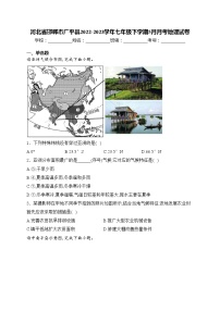 河北省邯郸市广平县2022-2023学年七年级下学期5月月考地理试卷(含答案)