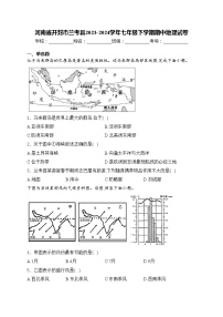 河南省开封市兰考县2023-2024学年七年级下学期期中地理试卷(含答案)