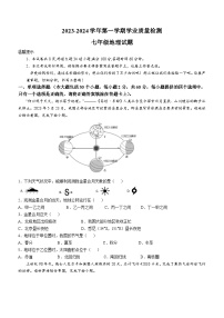 河北省保定市唐县2023-2024学年七年级上学期期末地理试题