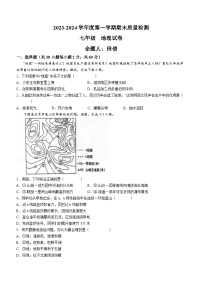 河北省保定市曲阳县2023-2024学年七年级上学期期末地理试题