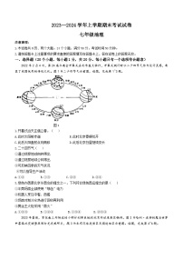 河南省长垣市2023-2024学年七年级上学期期末考试地理试卷