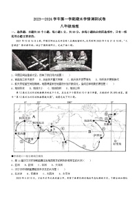 河南省周口市郸城县2023-2024学年八年级上学期期末地理试题