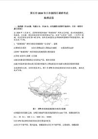 2024年湖北省黄石市中考一模地理试题