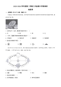 安徽省淮南市洞山中学2023-2024学年八年级下学期期中地理试卷（原卷版+解析版）