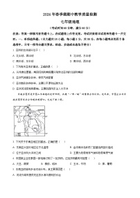 广西壮族自治区贵港市平南县2023-2024学年七年级下学期期中地理试题（原卷版+解析版）