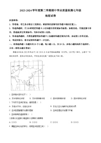 河北省邢台市五校联考2023-2024学年七年级下学期期中考试地理试题（原卷版+解析版）