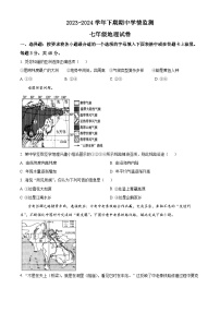 河南省三门峡市渑池县2023-2024学年七年级下学期期中学情检测地理试卷（原卷版+解析版）