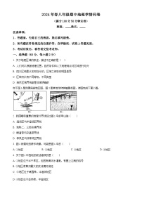 四川省巴中市巴州区2023-2024学年八年级下学期期中地理试题（原卷版+解析版）