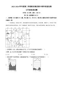 山东省滨州市博兴县2023-2024学年七年级下学期期中地理试题（原卷版+解析版）