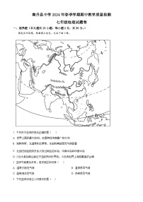 广西南丹县中学2023-2024学年七年级下学期期中地理试题（原卷版+解析版）