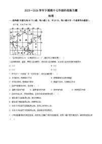 河南省周口市西华县2023-2024学年七年级下学期期中地理试题（原卷版+解析版）