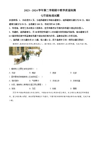 河北省唐山市迁安市2023-2024学年七年级下学期期中地理试题（原卷版+解析版）