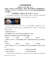 山东省青岛市市北区2023-2024学年八年级下学期期中地理试题（原卷版+解析版）