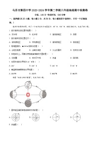 新疆维吾尔自治区塔城地区乌苏市第四中学2023-2024学年八年级下学期期中地理试题（原卷版+解析版）