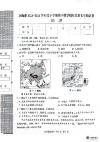 湖北省京山市2023——2024学年七年级下学期期中教学质量监测地理试卷