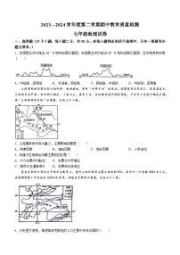 河北省邯郸市经济技术开发区2023-2024学年七年级下学期期中地理试卷