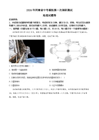 2024年河南省开封市兰考县中考一模地理试题（原卷版+解析版）