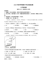 广西壮族自治区钦州市浦北县2023-2024学年七年级下学期期中地理试题（原卷版+解析版）